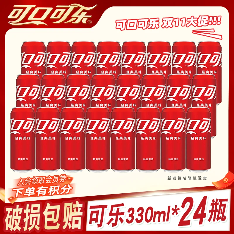 【观赛专属】可乐/雪碧/芬达/零度汽水330ml*24罐有糖无糖超值装