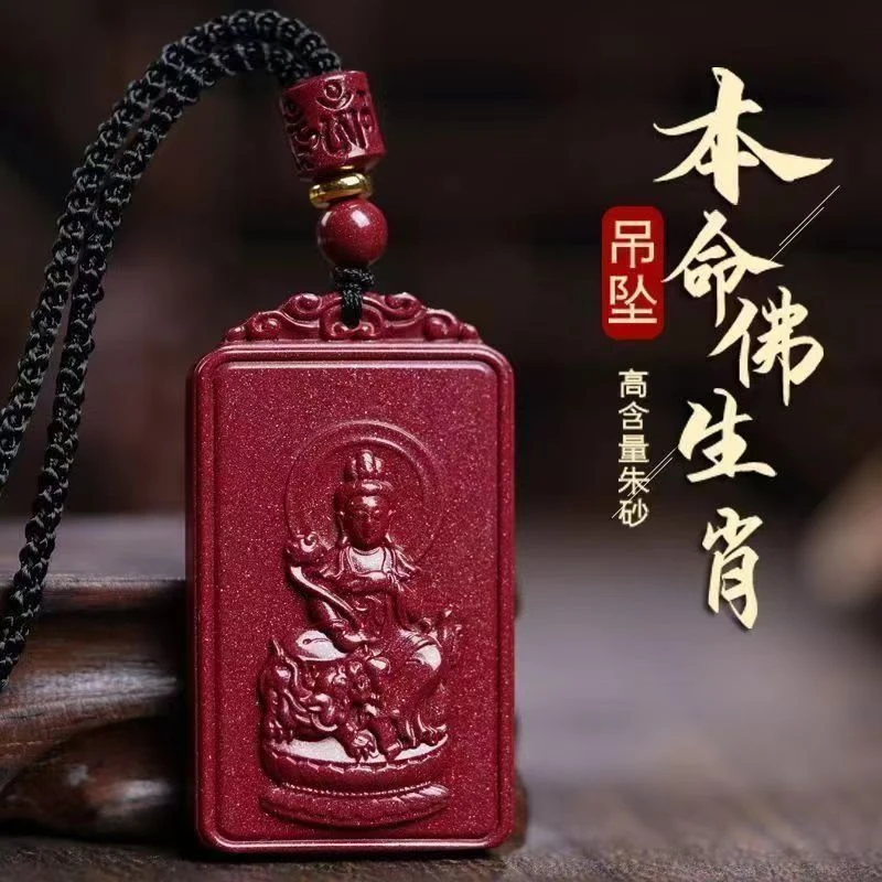 含辰砂工艺品[天然朱砂吊坠八大守护神无事牌生肖本命佛守护