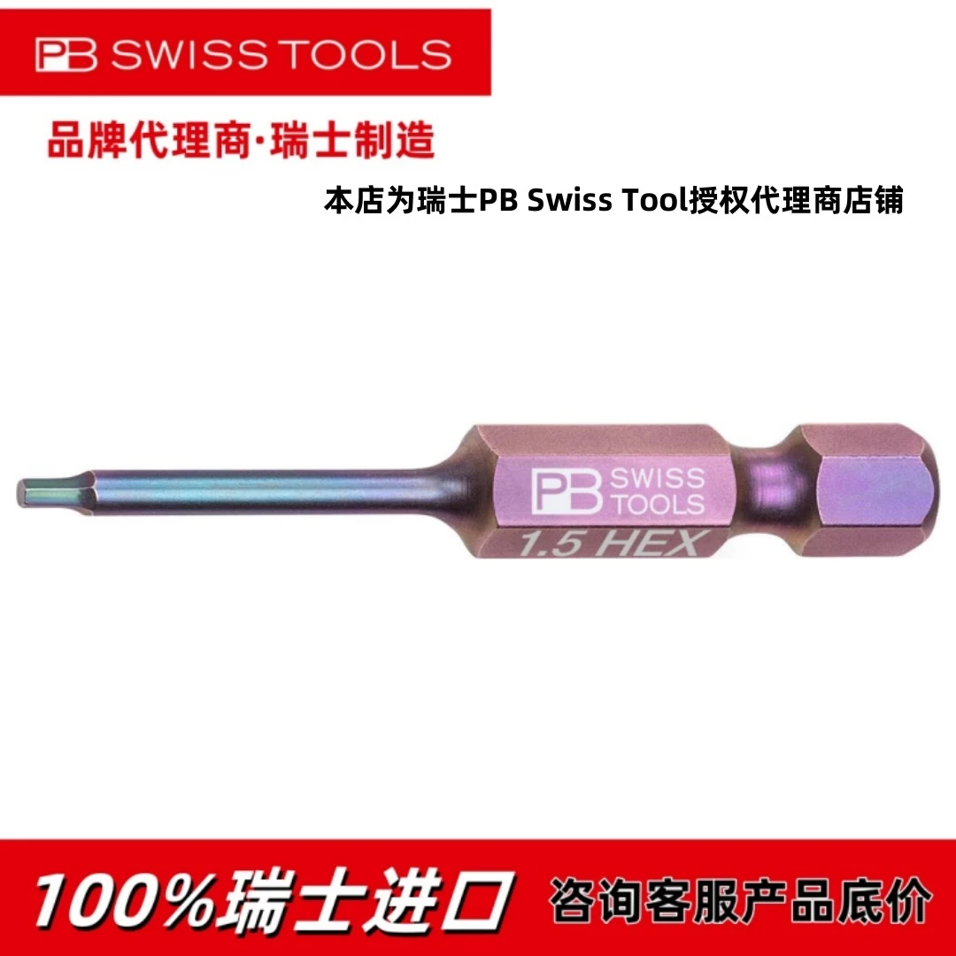瑞士 PB E6 210 特殊工具钢内六角批头高硬度防锈专业旋具工具