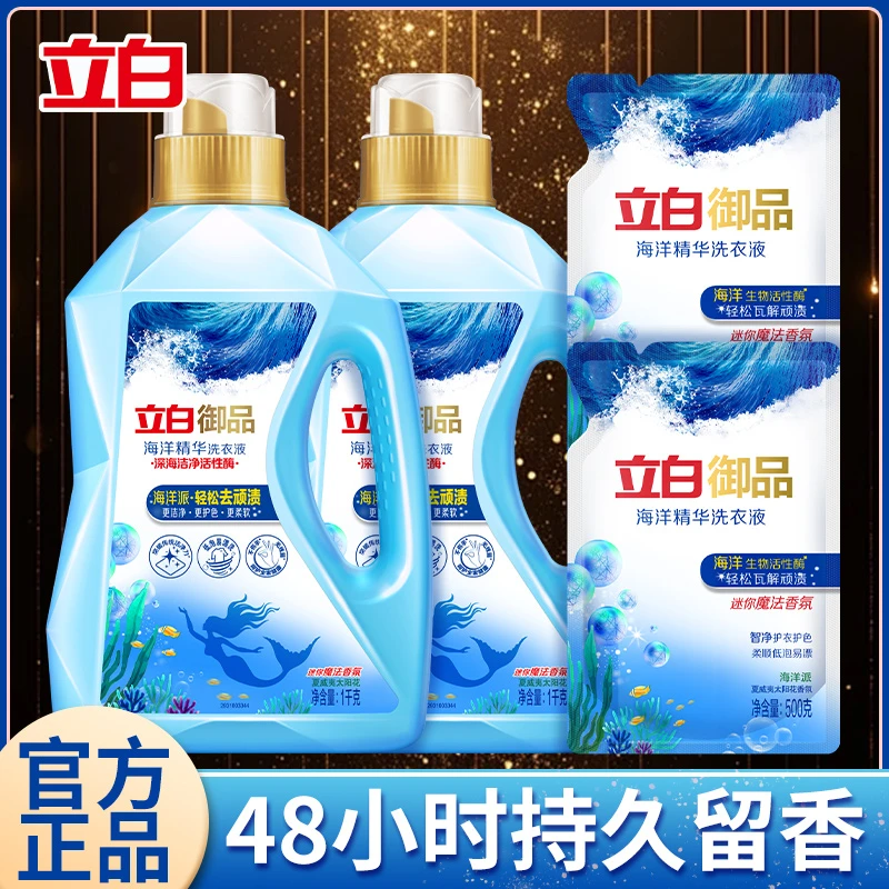 立白御品智净护衣洗衣液海洋精华护色持久留香家用家庭装洗衣服液