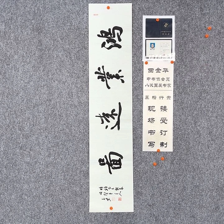 回金华老师鸿业远图138×29