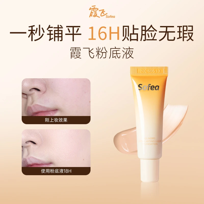 【重磅新品】Sofea/霞飞小话筒粉底液持妆遮瑕控油不脱妆-中样