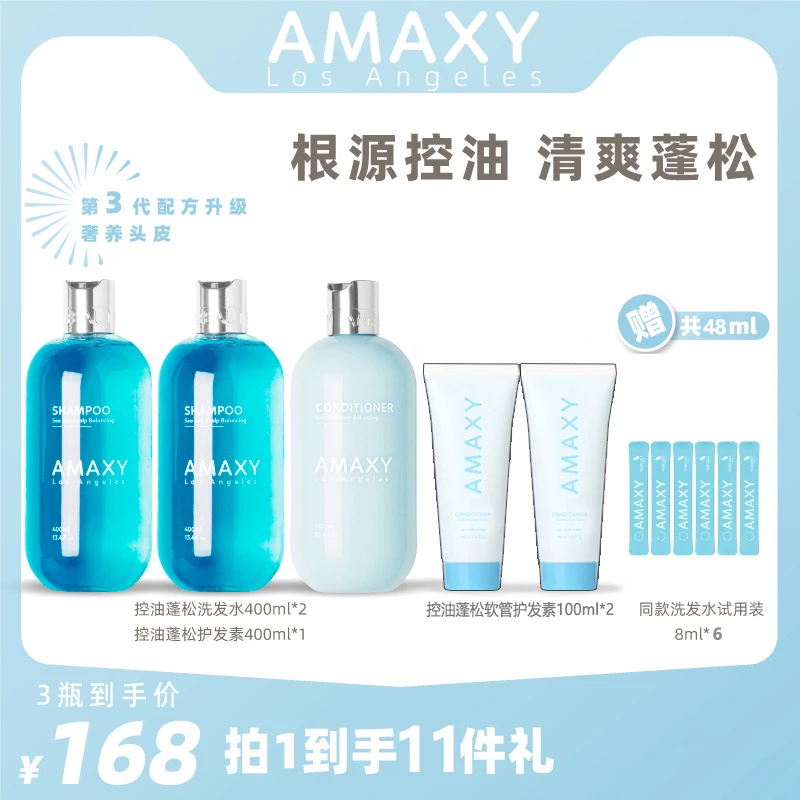 七老板小大杨哥AMAXY控油蓬松洗发水套餐控油香氛护发素清爽旗舰