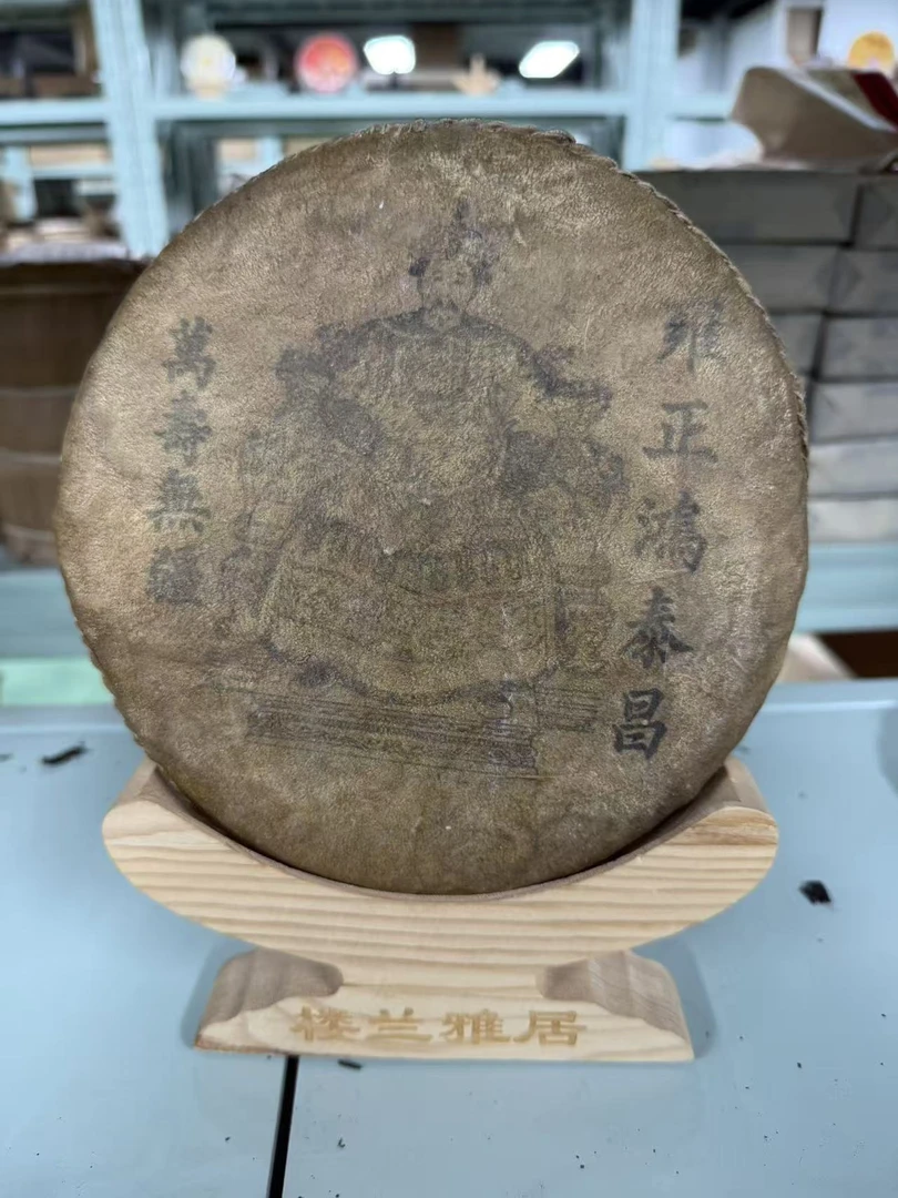 60年代雍正鸿泰昌雍正图普洱茶 生茶