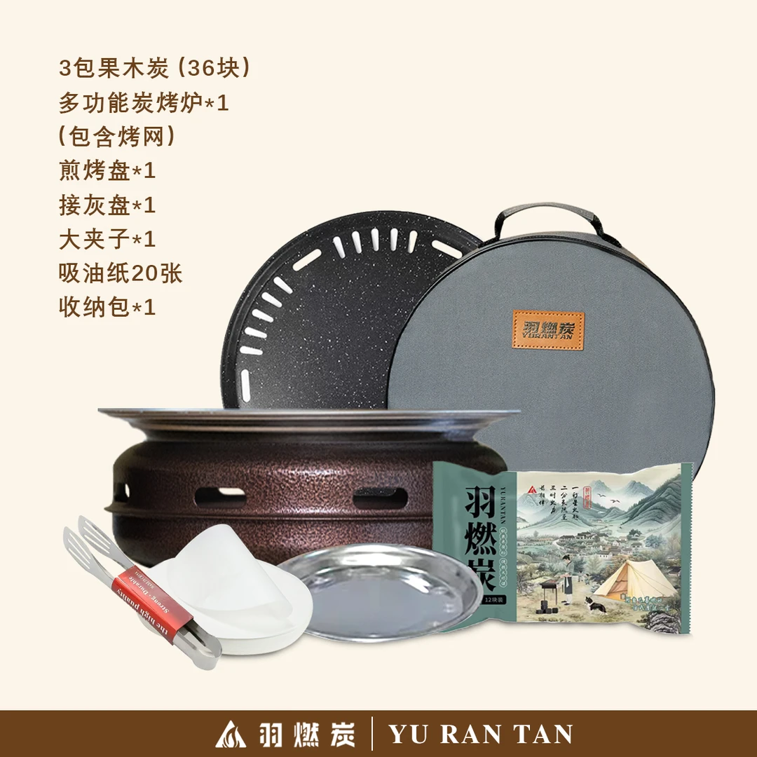 3包36块羽燃炭+围炉套装 户外露营烧烤炉烤肉多功能围炉易燃炭