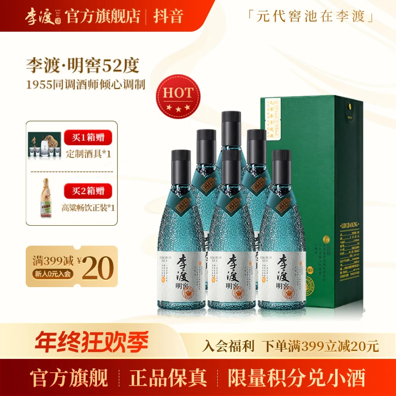 李渡明窖【官方推荐】宴请礼赠江西特产纯粮白酒高粱酒52度500ml