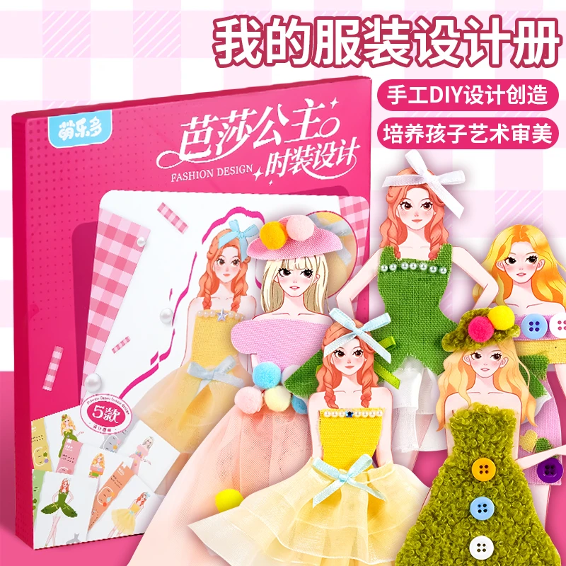 芭莎公主服装设计手册手工diy儿童材料包做衣服公主女孩玩具女童6