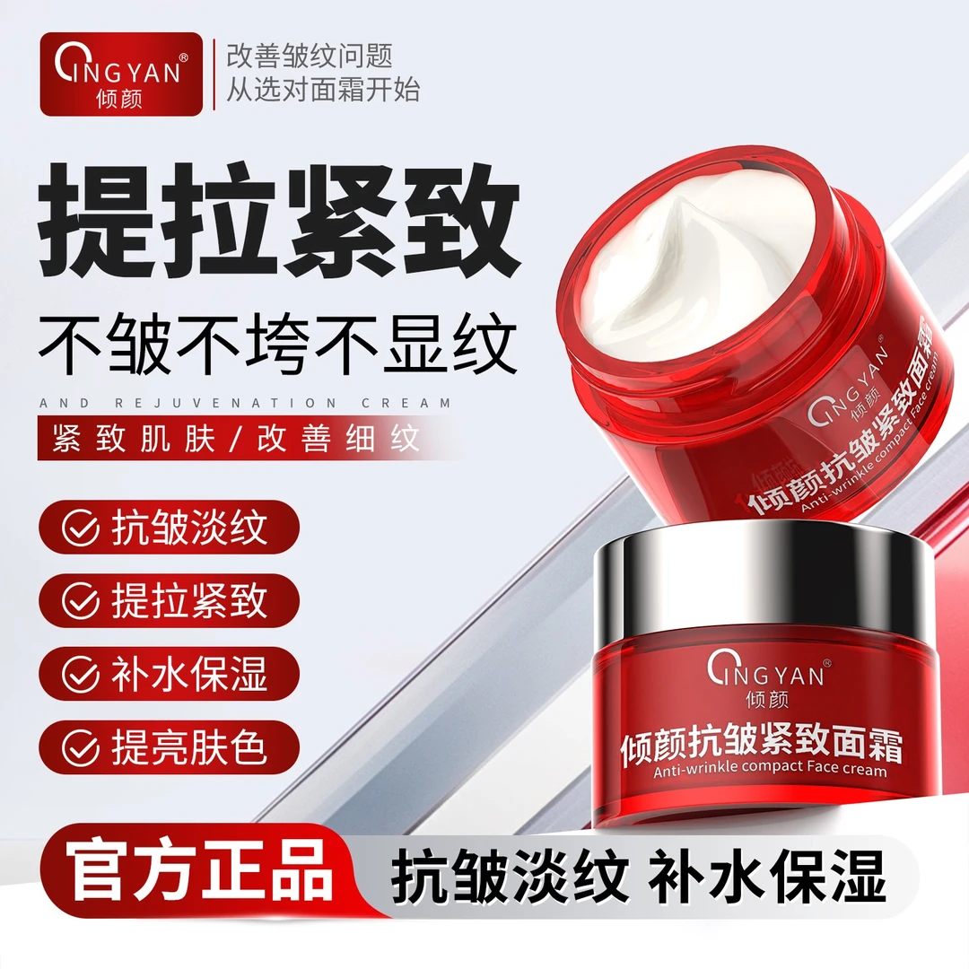 【官方正品】全脸抗皱淡纹提拉紧致补水保湿护肤品面霜