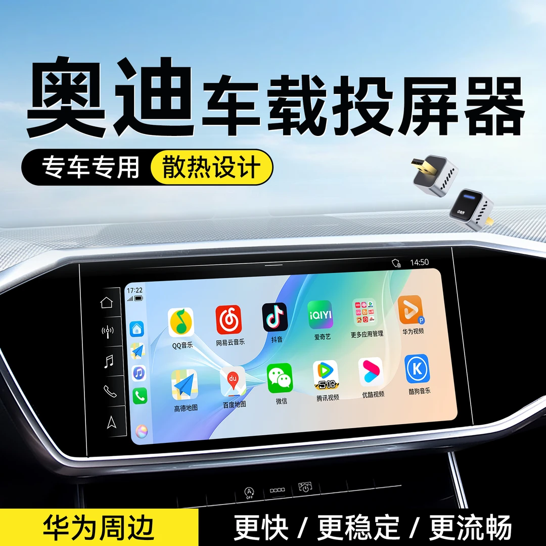 【奥迪专用】南界多功能车载投屏器适用于A3/A4L/A6L/A7L/Q3/Q5L