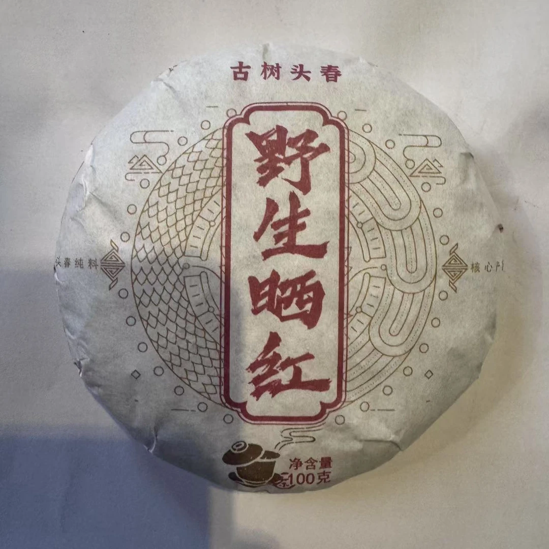 2023年 野生晒红茶  100克/ 饼  1月19号 【35号】