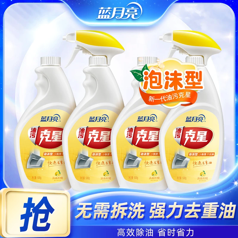 蓝月亮泡沫型油污克星 油烟机清洗去油污厨房神器