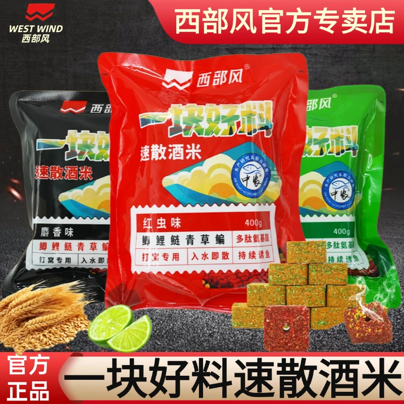 西部风速散维它米方块饵秋冬打窝快速持久老坛方块远投酒米鱼饵料