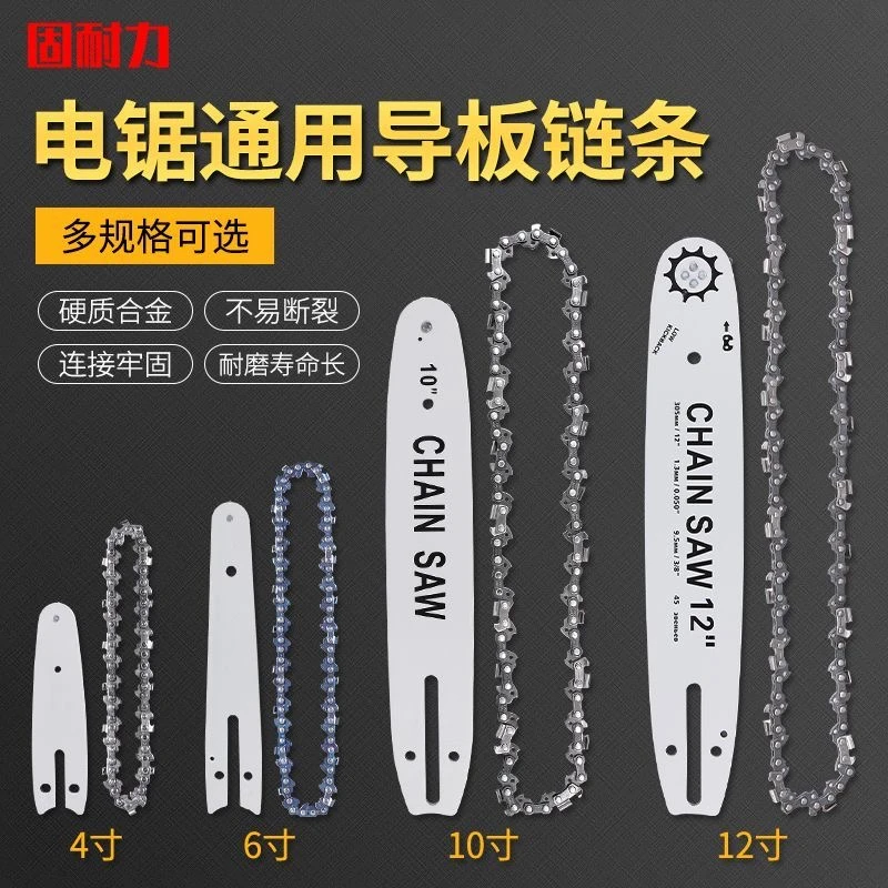 合金电锯导板家用加厚高温淬火防爆边4/6/12/16电锯耐用导板