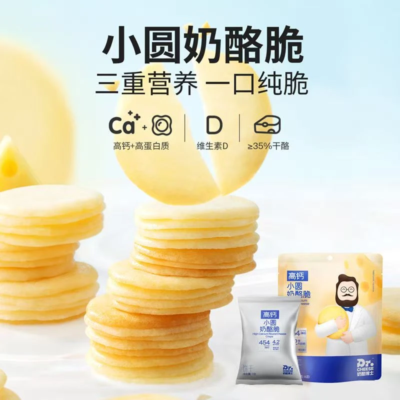 奶酪/博士高钙小圆奶酪脆