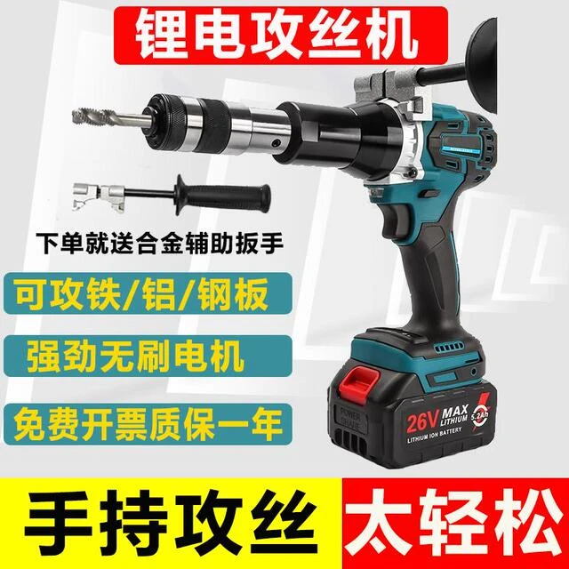 无线锂电式电动攻丝机枪式全自动攻牙机手持式锂电手提回丝机回牙
