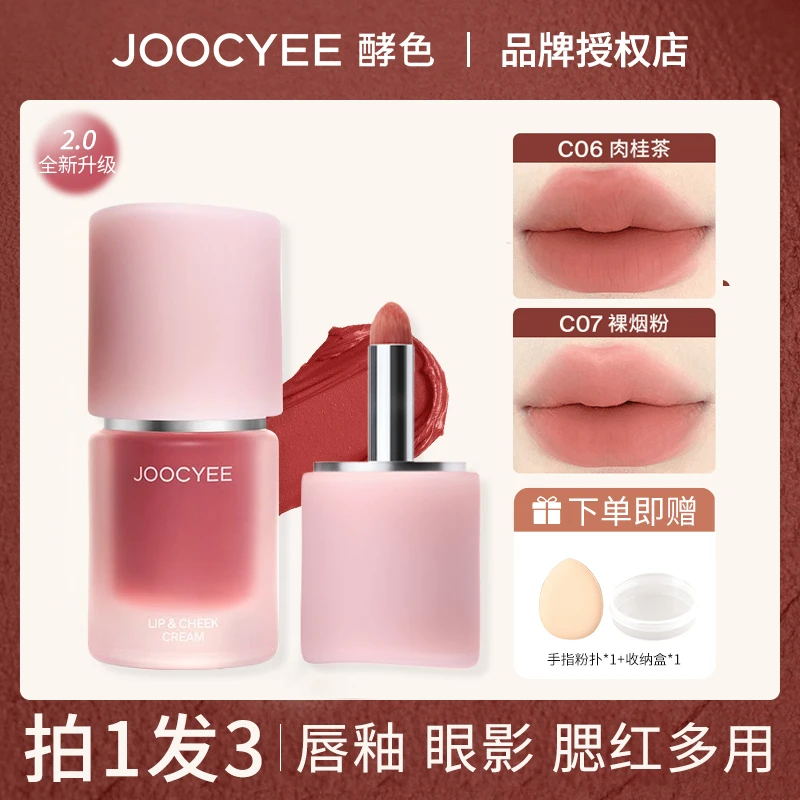 【拍1发3】Joocyee酵色多用霜唇颊小胖丁丝绒唇釉雾面哑光显白口红w