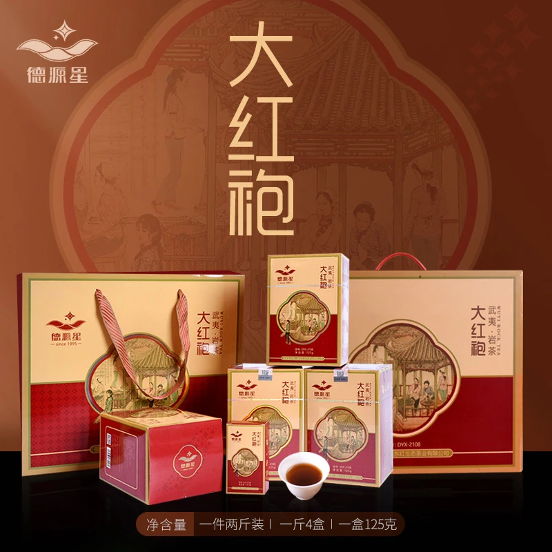 【正岩大红袍】允儿专属 德源星2108独特岩骨花香满足你挑剔的味蕾