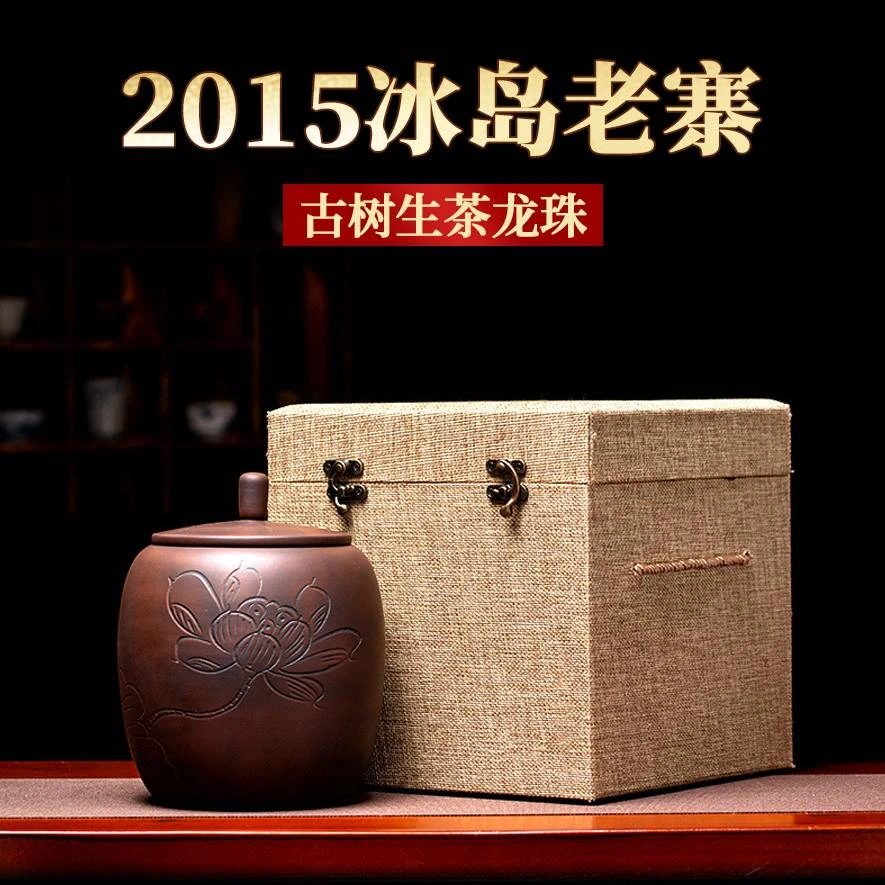 2015年冰岛老寨古树生茶龙珠500g（送同款茶样）