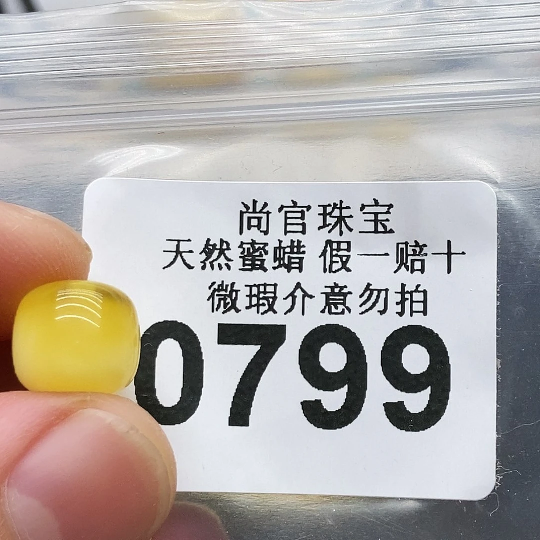 未镶嵌蜜蜡珠宝奇石0799
