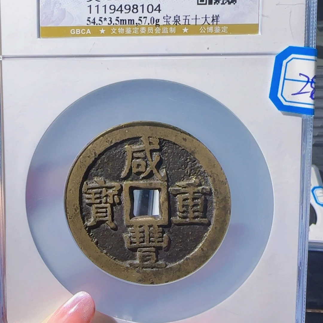 铜zx评级封装盒币，8104