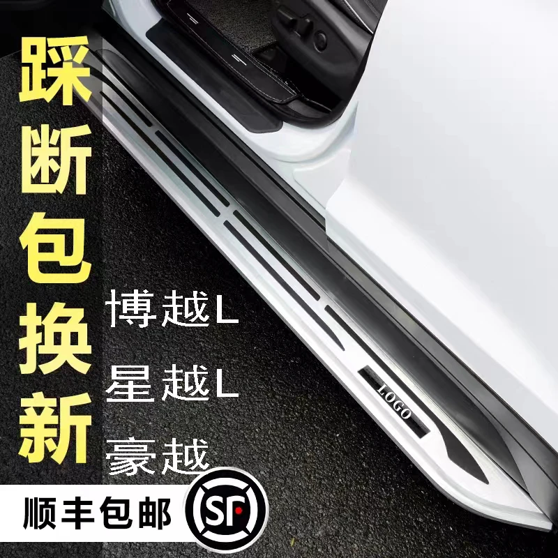 25款全新博越踏板 新博越L/星越L/豪越/远景X6侧门改装迎宾脚踏板