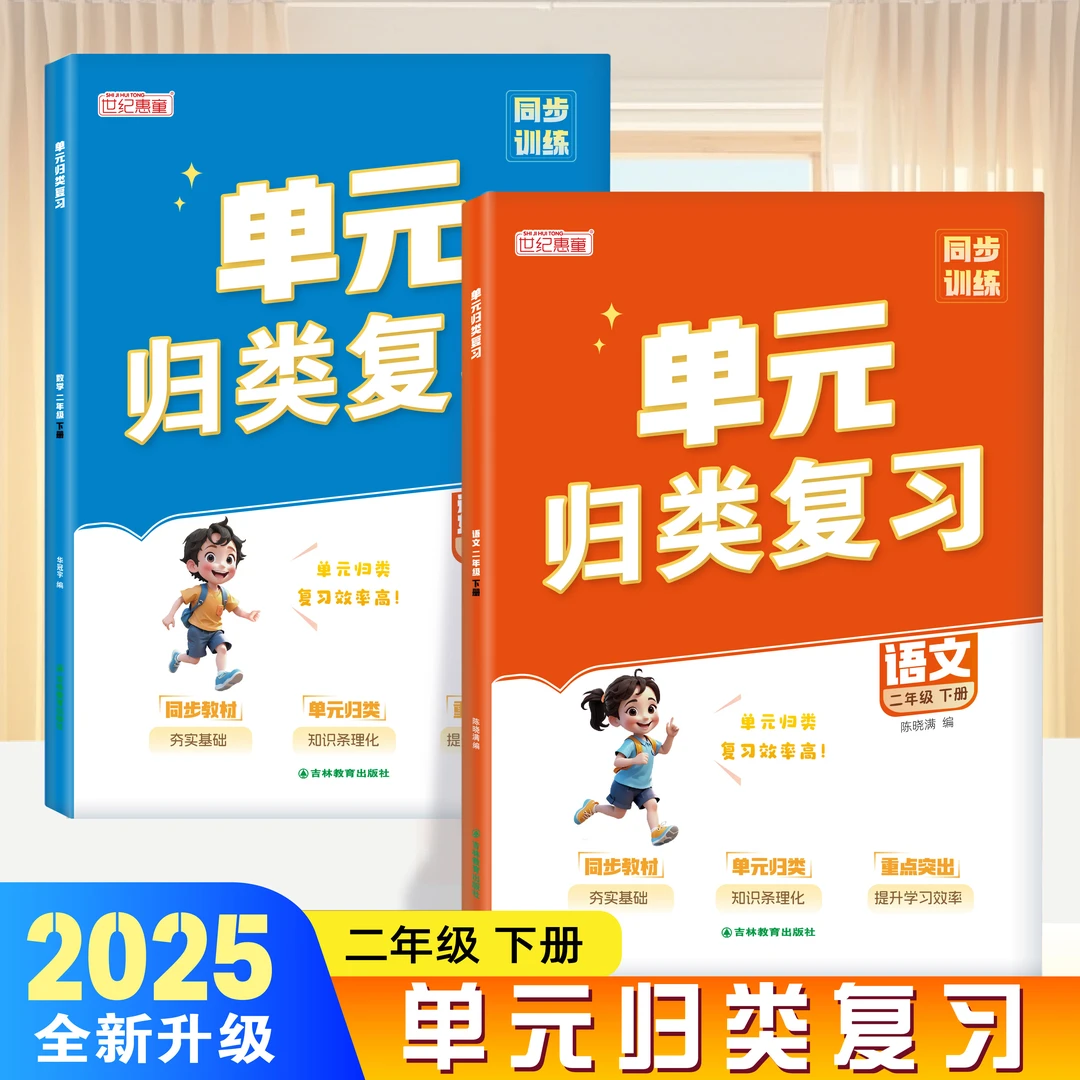 新人教版同步单元归类小学二年级语文数学下册专项复习知识点梳理
