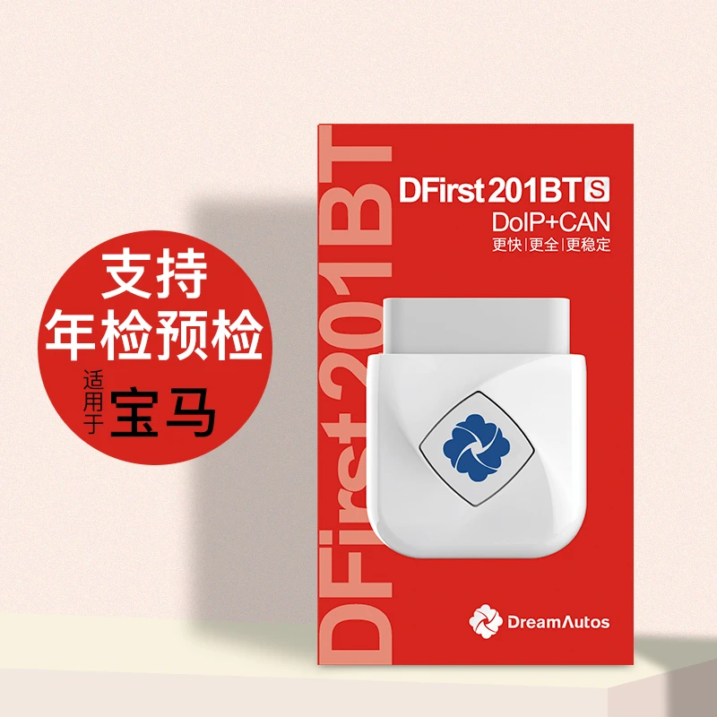 DFirst齐信开通宝OBD盒子  宝马/奥迪/奔驰 手机操作智能备份