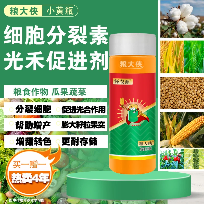 棉花辣椒细胞分裂素光禾促进剂膨大果实籽粒 促开花发芽转色增甜