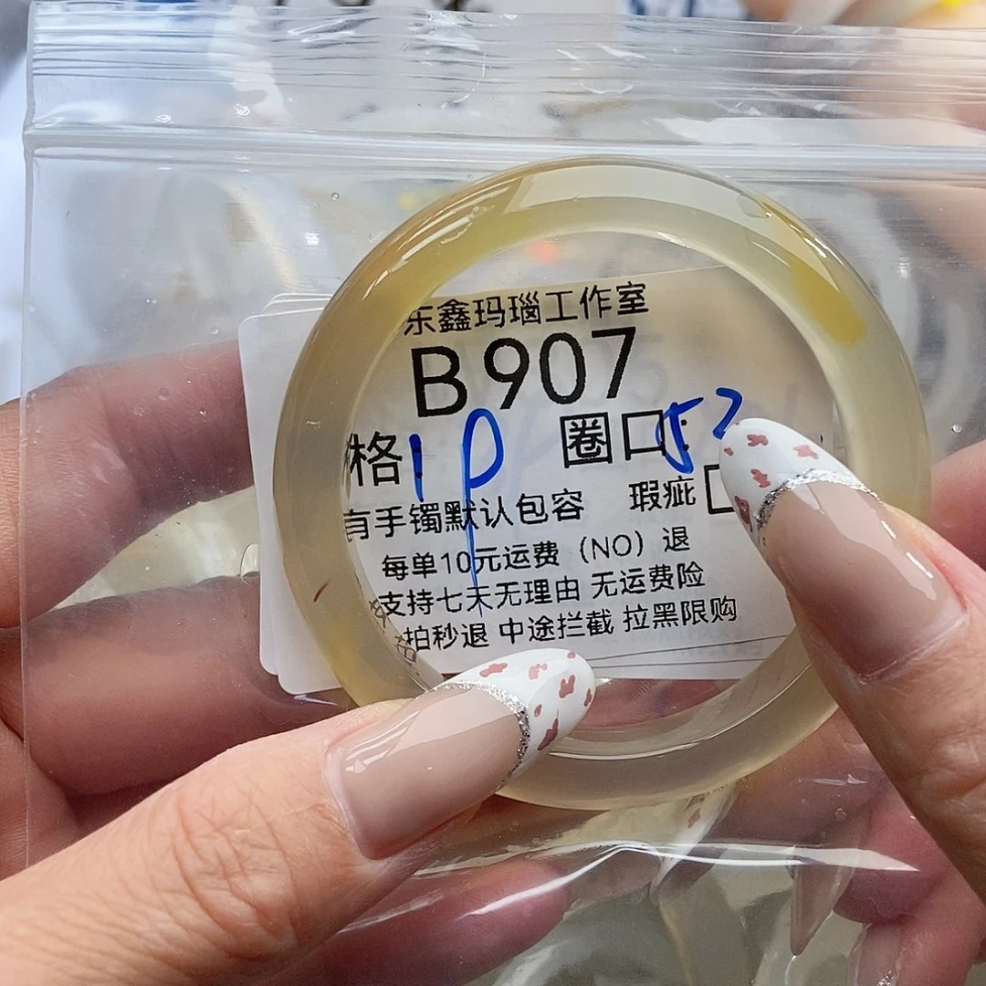 玛瑙/玉髓手镯未镶嵌舒*907