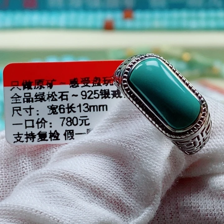 绿松石银S925镶嵌珠宝奇石