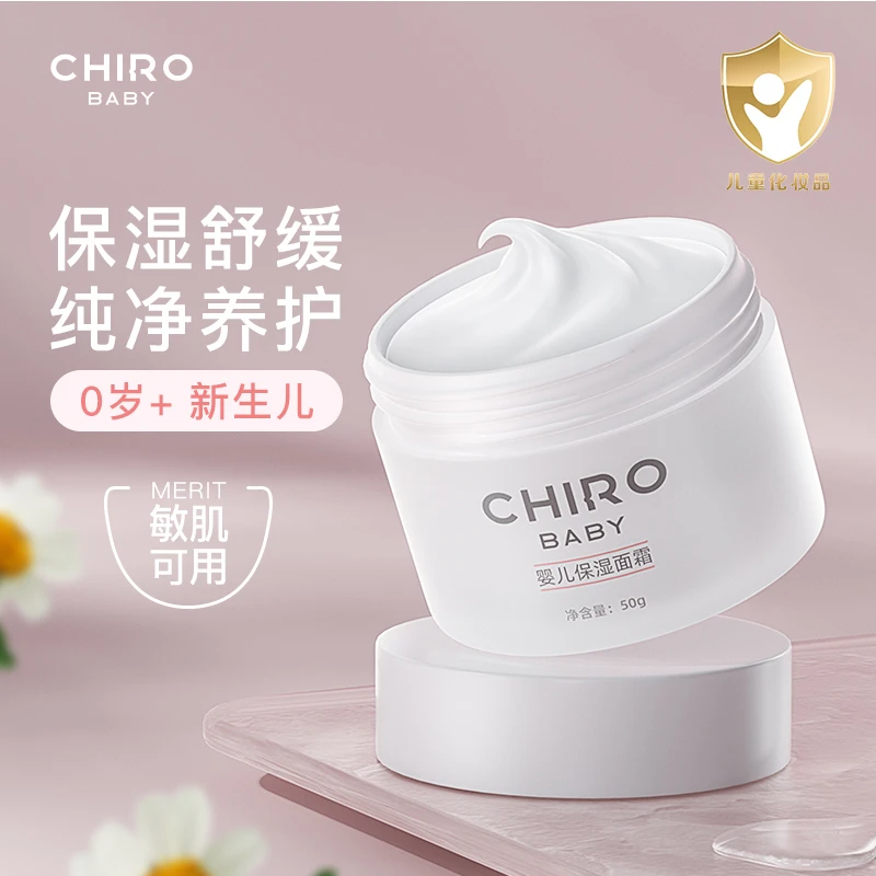 CHIRO婴儿面霜新生儿婴幼儿专用宝宝霜儿童舒缓保湿补水润肤乳