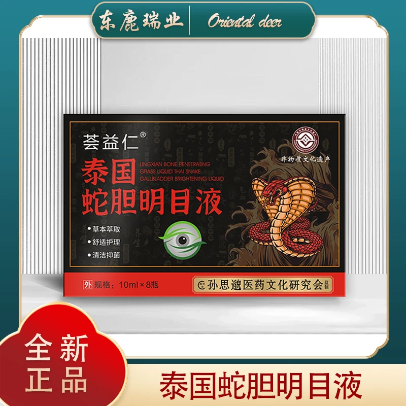 F 泰国蛇胆明   目液