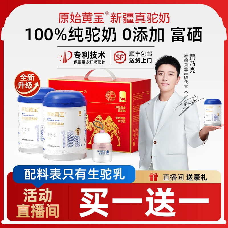 【达人专属】原始黄金全脂驼乳粉新疆正宗中老年高钙高蛋白驼乳粉-D