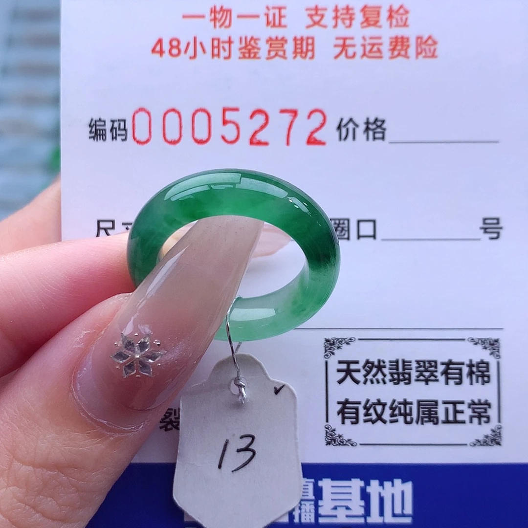未镶嵌戒指翡翠天然