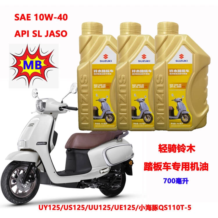 铃木UU125 UY125 US125 UE125小海豚专用SL半合成MB级10W-40机油