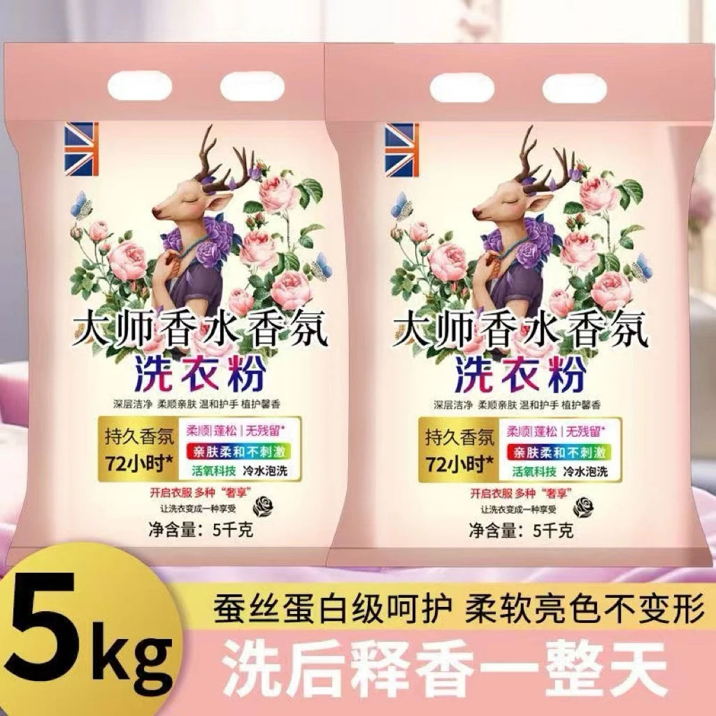 10斤洗衣粉家用大袋装洗衣粉冷水去污香氛持久柔软家庭装zg