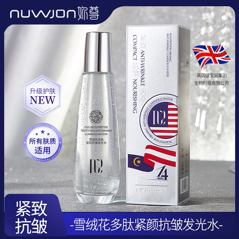 NUWJON/妳尊雪绒花多肽紧颜抗皱发光水紧致淡纹补水保湿脸部精华