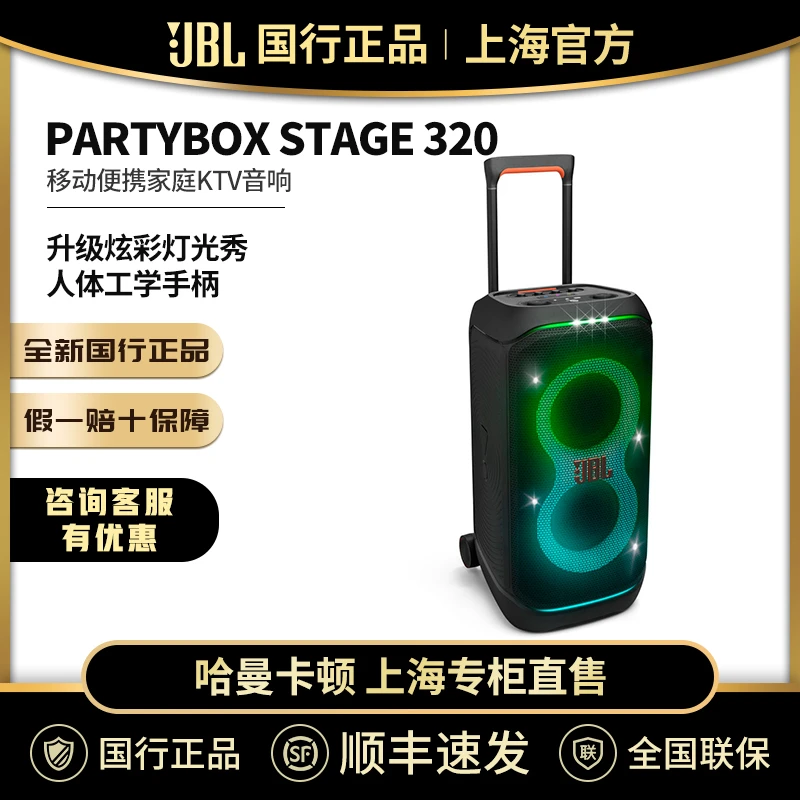 JBL【新品】PARTY BOX 320 蓝牙便携重低音家庭KTV唱歌拉杆音响音箱