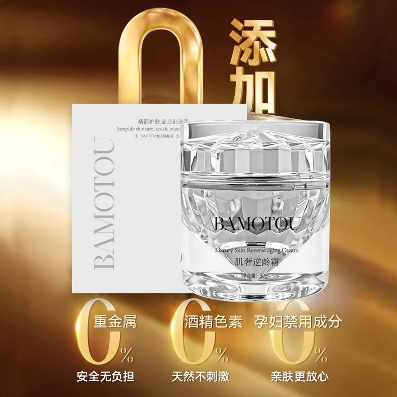 BAMOTOU肌奢逆龄霜改善暗点亮肤滋润肌肤柔夕净面霜护肤品新款