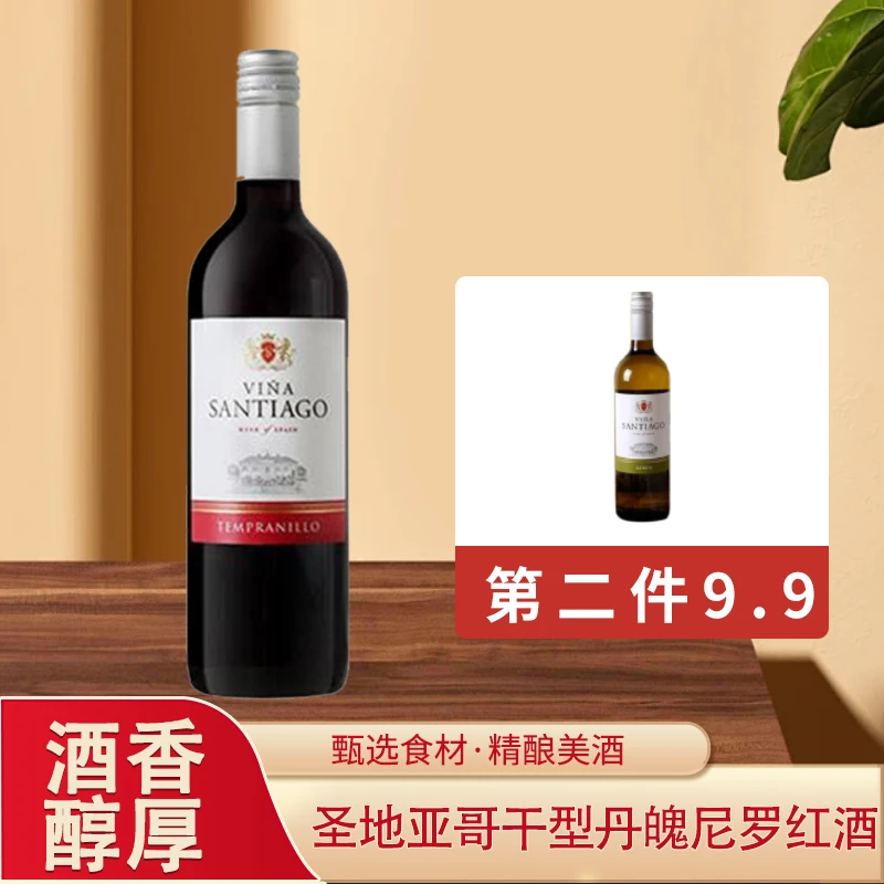 齐饮圣地哥亚优质葡萄酒原瓶进口高颜值微醺干红葡萄酒