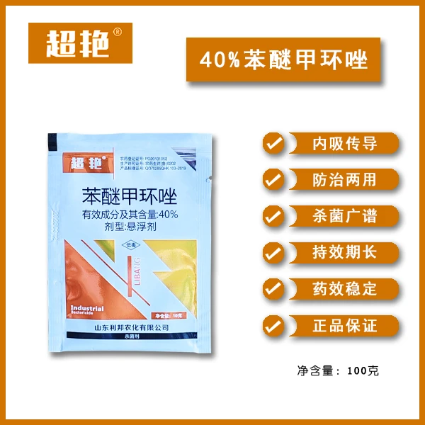 苯醚甲环唑剂防治西瓜炭疽病等真菌病害杀菌剂