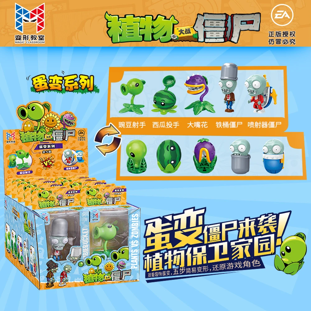 新乐新正版植物大战僵尸蛋变玩具变形豌豆射手喷射铁桶僵尸大嘴花