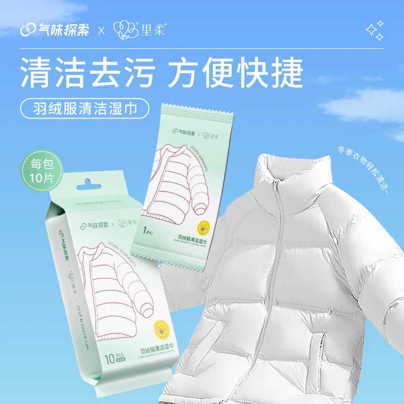气味探索羽绒服免水洗清洁湿巾去污单片独立包装加大加厚湿纸巾