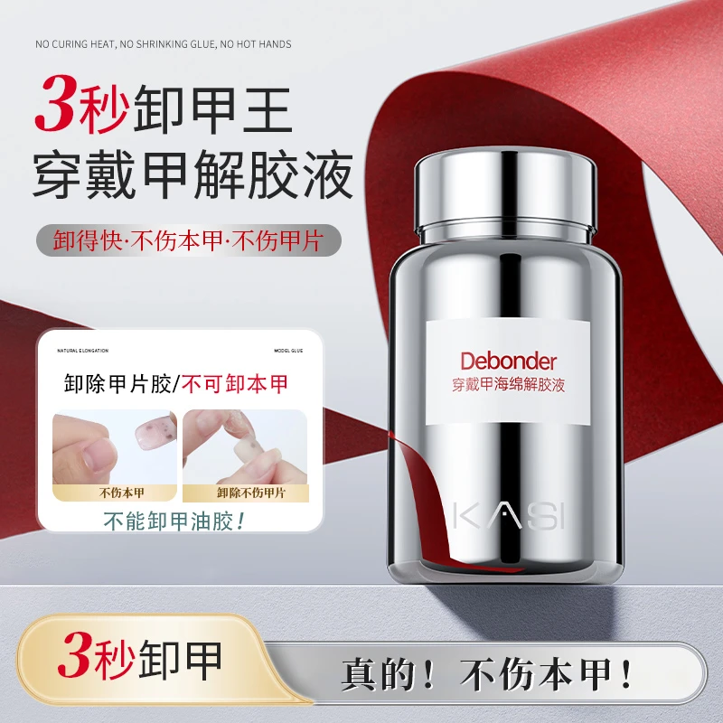 KaSi美甲大银罐海绵解胶液卸甲水穿戴甲工具解胶剂美甲店专用