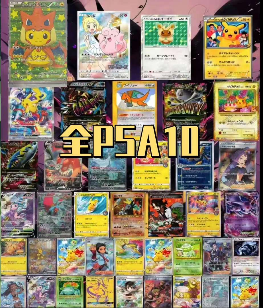 全psa10卡池卡牌