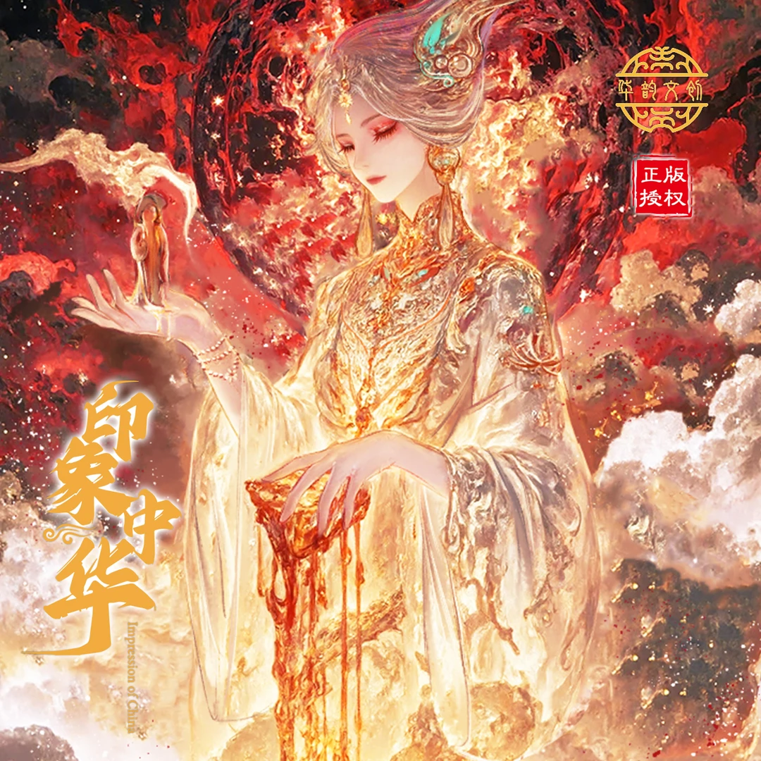 【拆盒】《印象中华》-华韵文创艺术限量收藏卡牌盲盒（默认代拆）