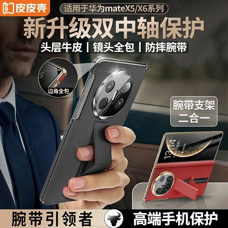 【新品】适用华为MateX6/X5高档四角全包防摔腕带支架真皮手机壳
