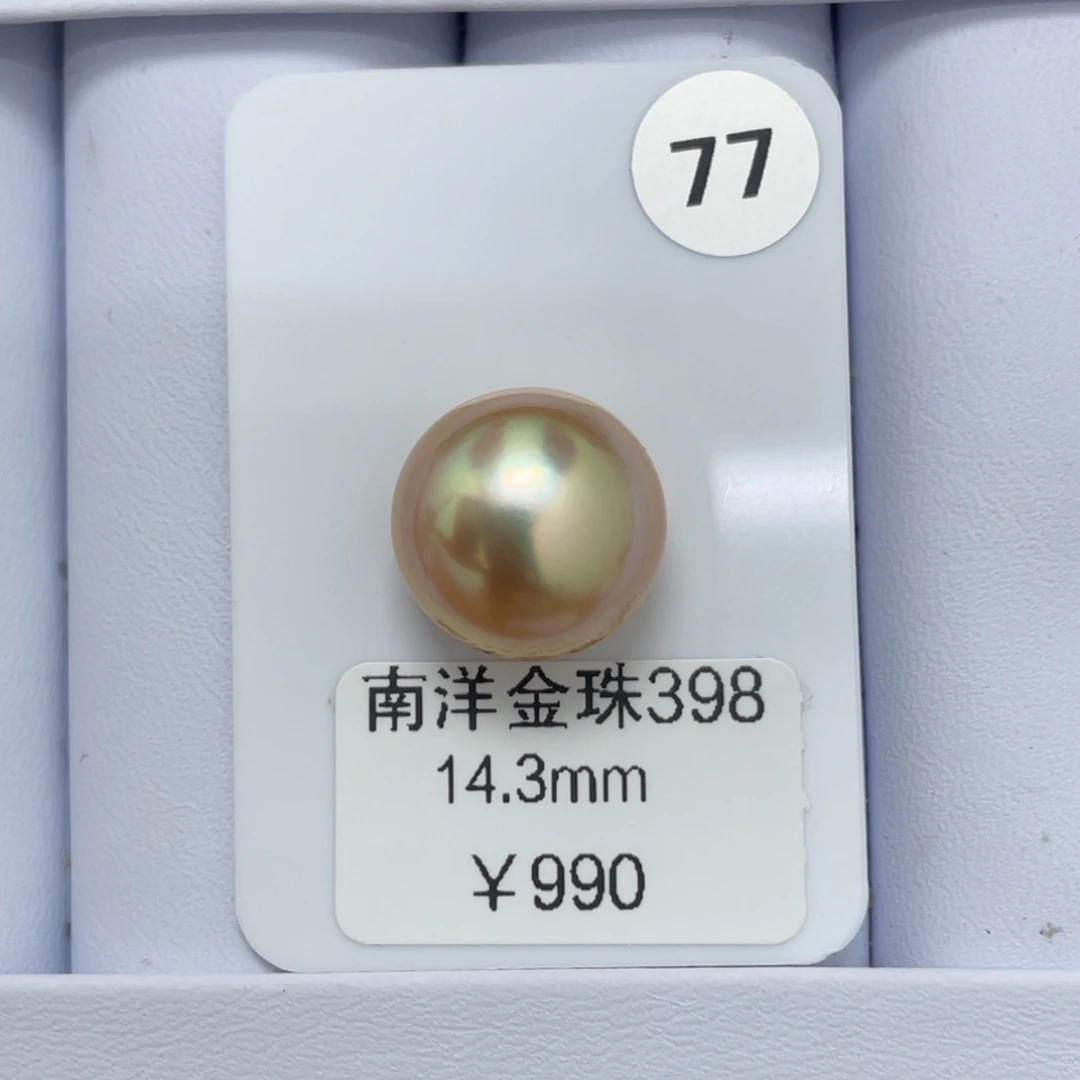 未镶嵌裸珠定制海水珍珠14.3mm