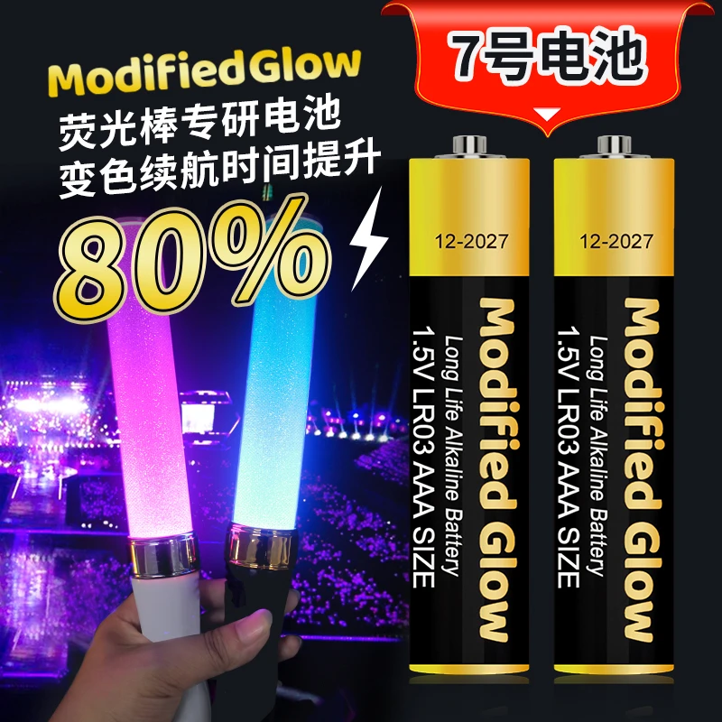 荧光棒专研高续航7号碱性电池玩具智能门锁演唱会应援魔改棒电池