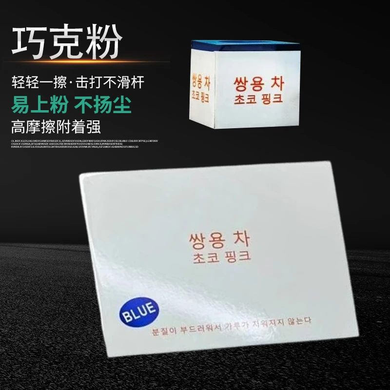 双龙巧克粉球房专用黑八斯诺克通用抓球好上粉油性不掉粉追分神器